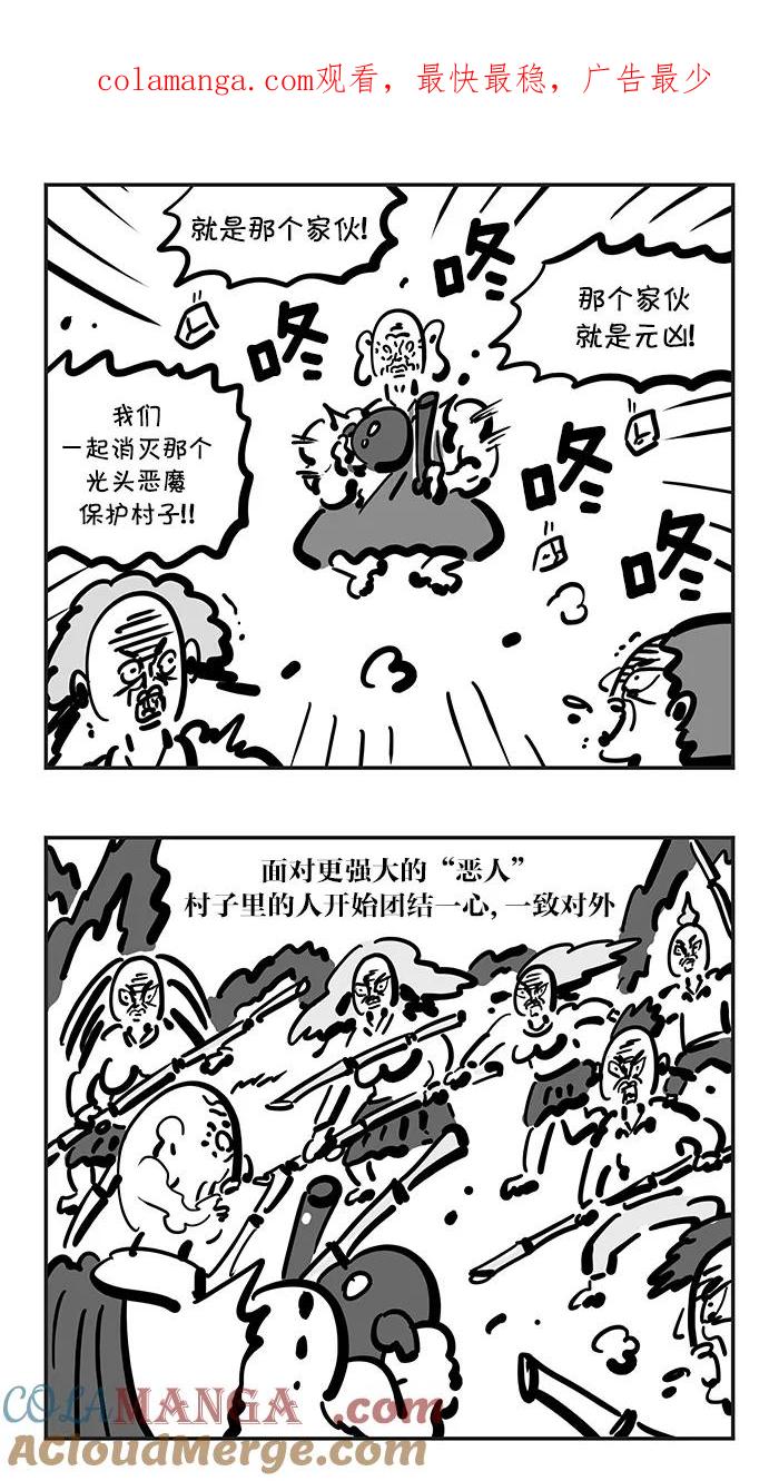 《疯狂西游记》[第115话] 最佳二人组 第1页