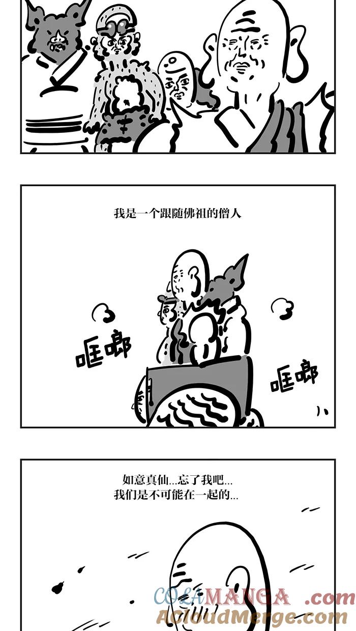 《疯狂西游记》[第115话] 最佳二人组 第25页