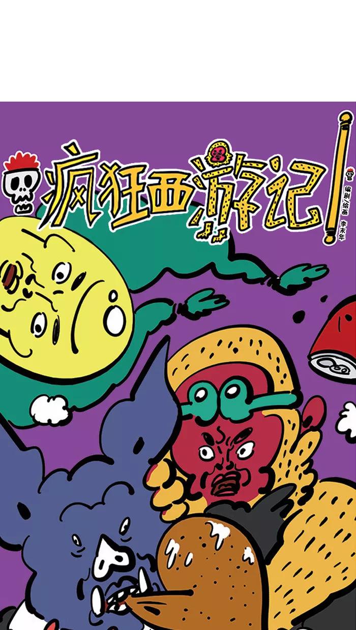 《疯狂西游记》[第115话] 最佳二人组 第2页