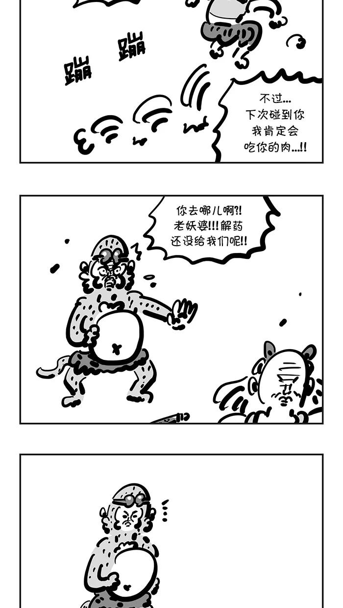 《疯狂西游记》[第115话] 最佳二人组 第22页