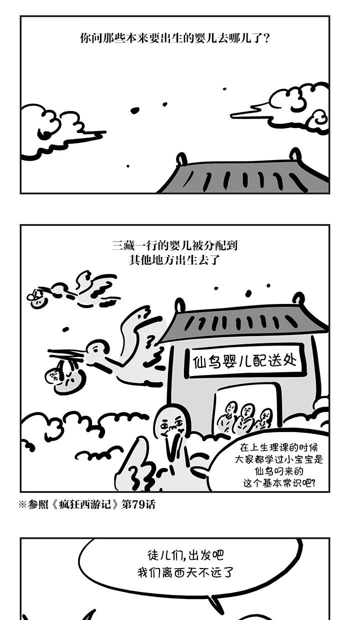 《疯狂西游记》[第115话] 最佳二人组 第24页