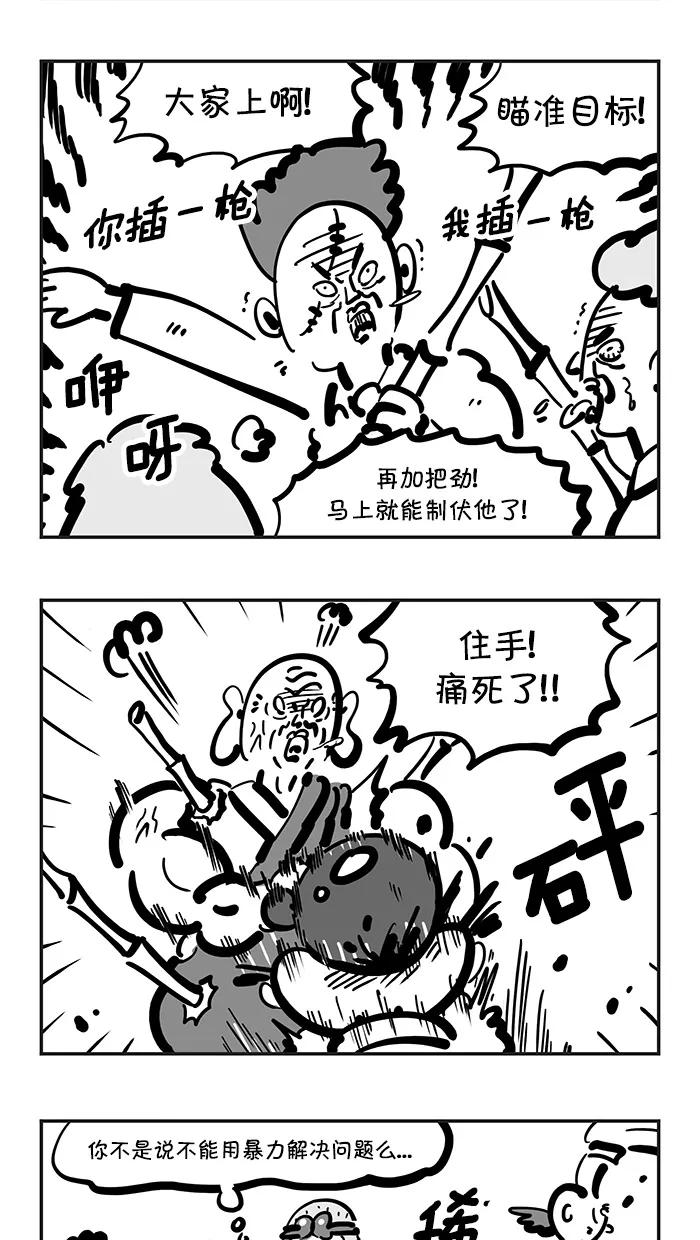 《疯狂西游记》[第115话] 最佳二人组 第4页