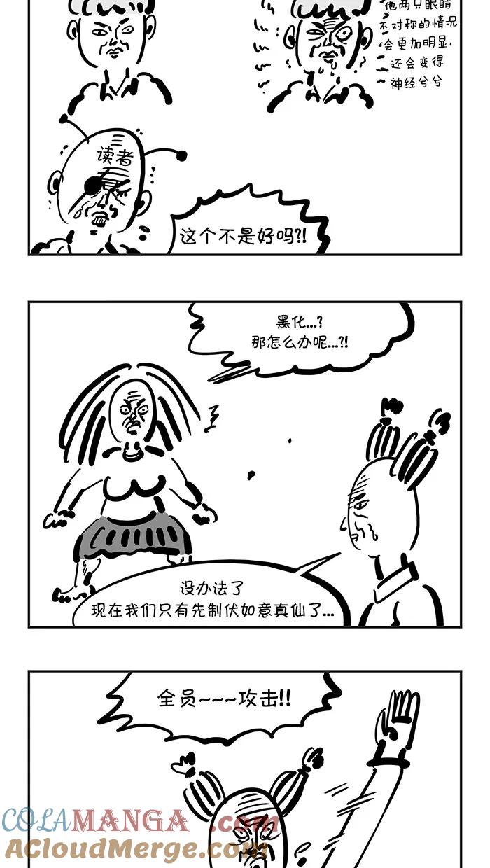 《疯狂西游记》[第115话] 最佳二人组 第13页