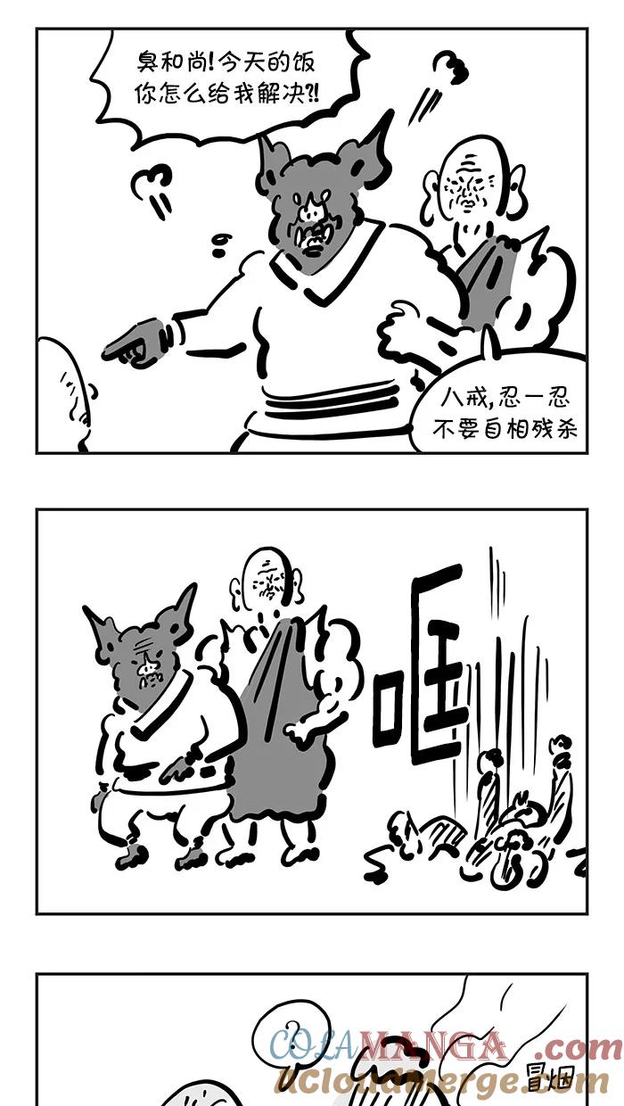 《疯狂西游记》[第116话] 祭赛国金光寺 第23页