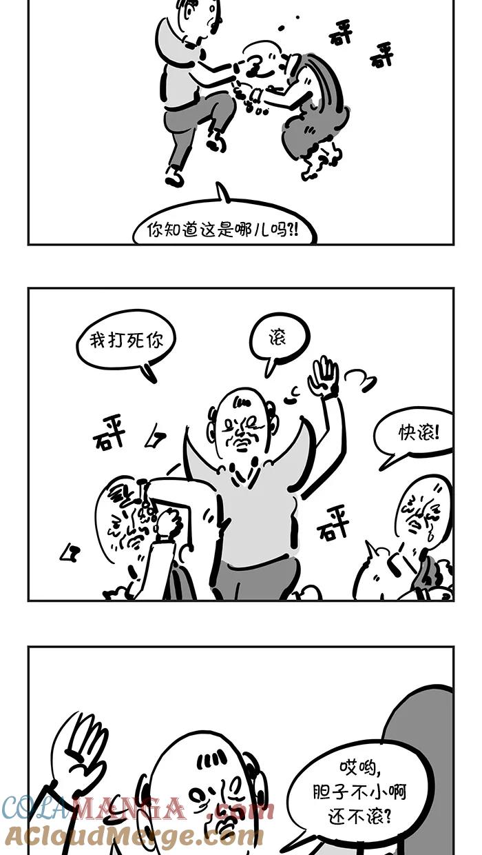《疯狂西游记》[第116话] 祭赛国金光寺 第7页
