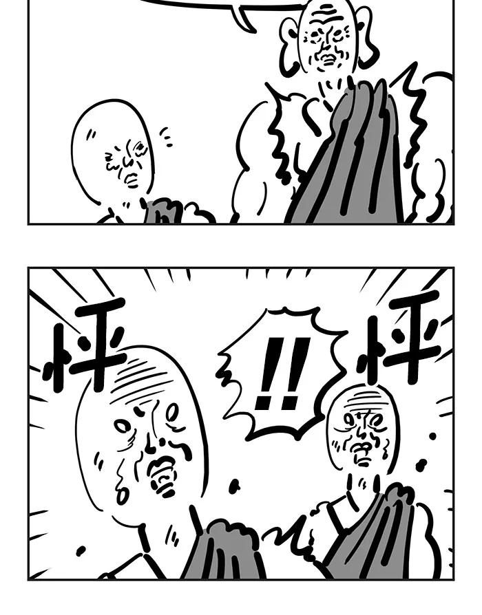 《疯狂西游记》[第116话] 祭赛国金光寺 第10页