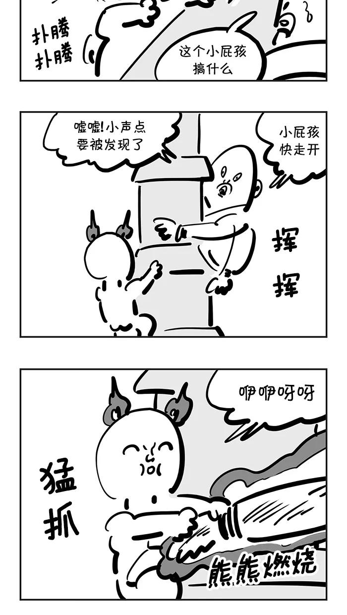 《疯狂西游记》[第116话] 祭赛国金光寺 第22页
