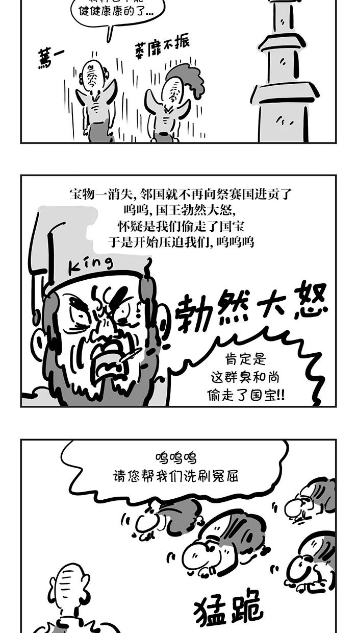 《疯狂西游记》[第116话] 祭赛国金光寺 第18页