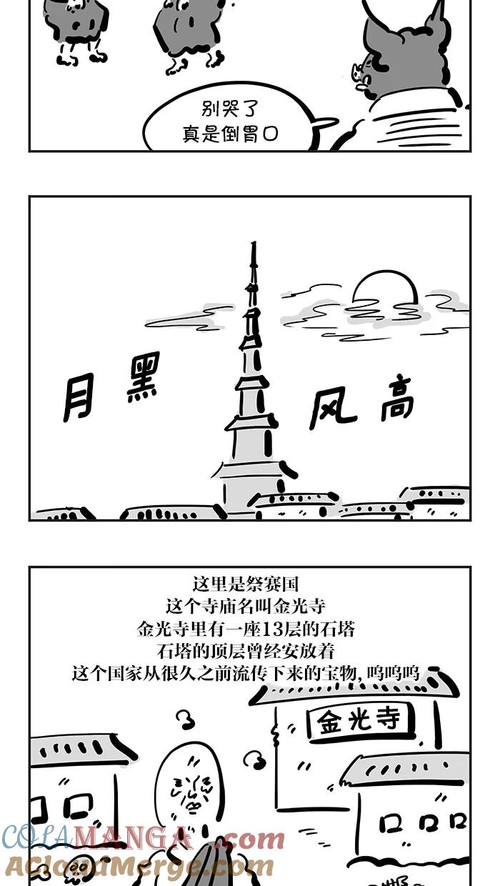 《疯狂西游记》[第116话] 祭赛国金光寺 第13页