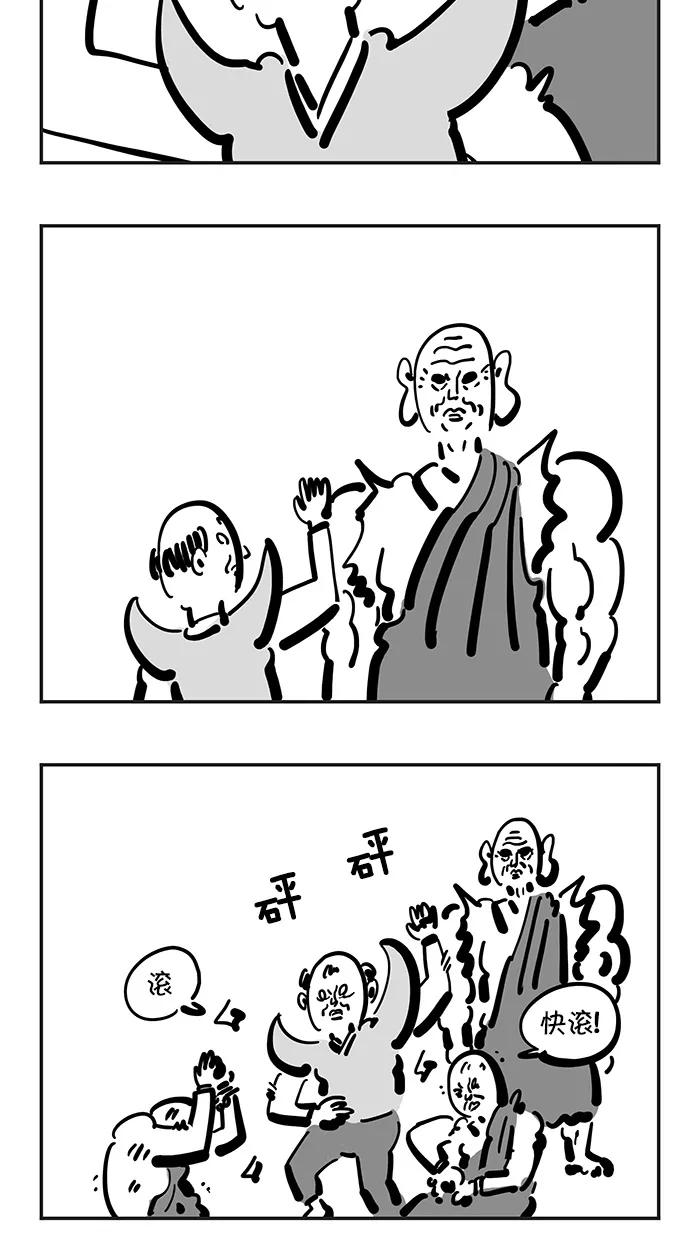 《疯狂西游记》[第116话] 祭赛国金光寺 第8页