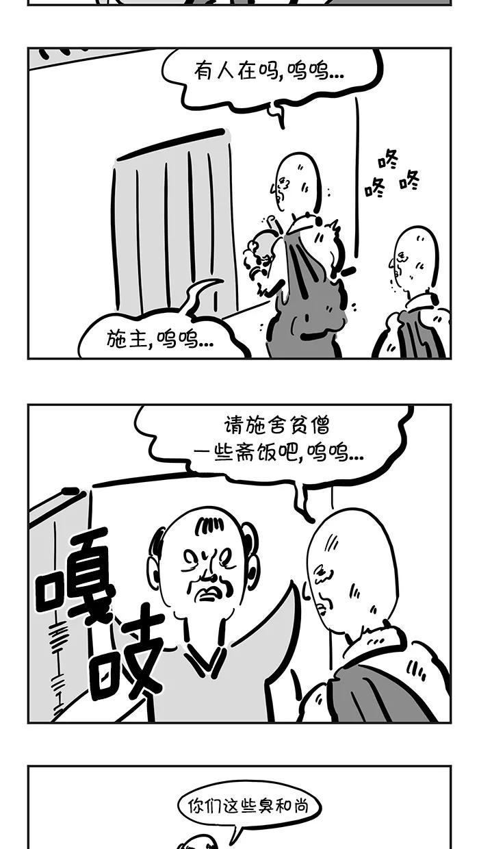 《疯狂西游记》[第116话] 祭赛国金光寺 第6页