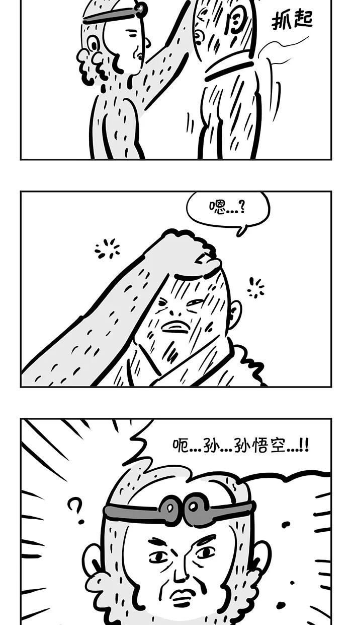 《疯狂西游记》[第116话] 祭赛国金光寺 第24页