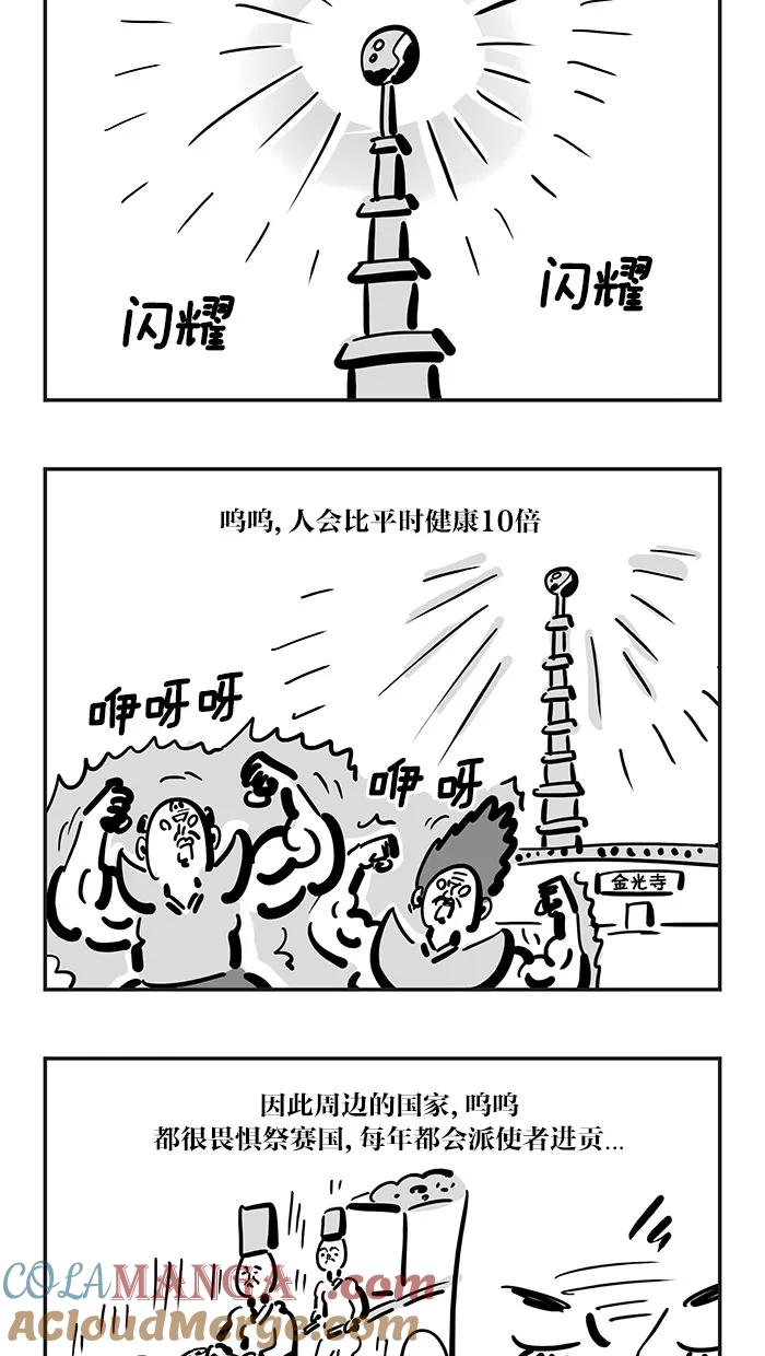 《疯狂西游记》[第116话] 祭赛国金光寺 第15页