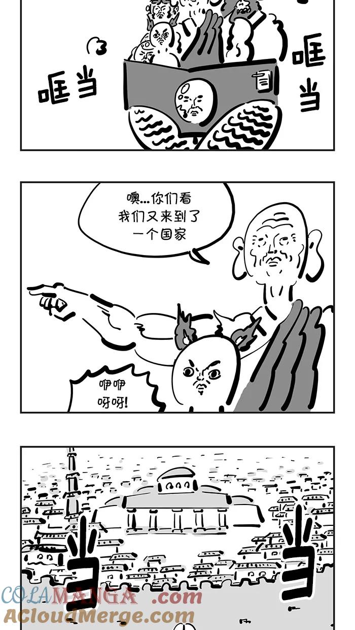 《疯狂西游记》[第116话] 祭赛国金光寺 第3页