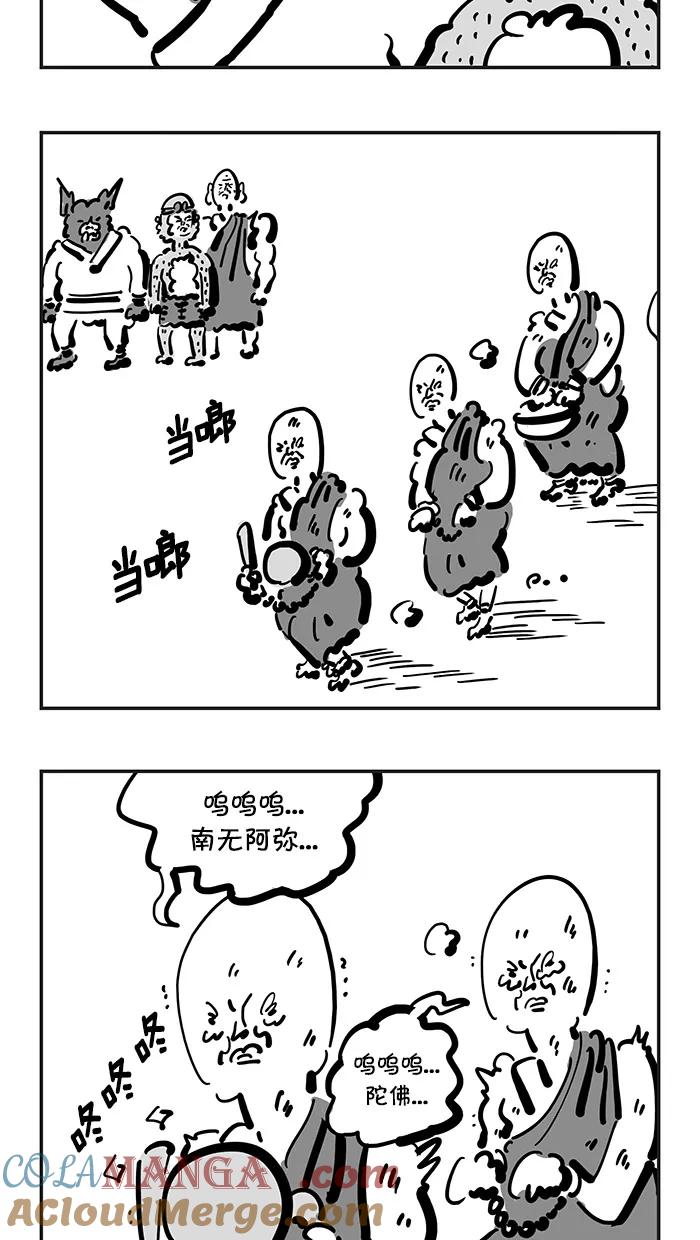 《疯狂西游记》[第116话] 祭赛国金光寺 第5页