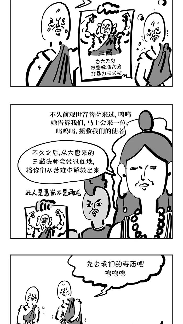 《疯狂西游记》[第116话] 祭赛国金光寺 第12页