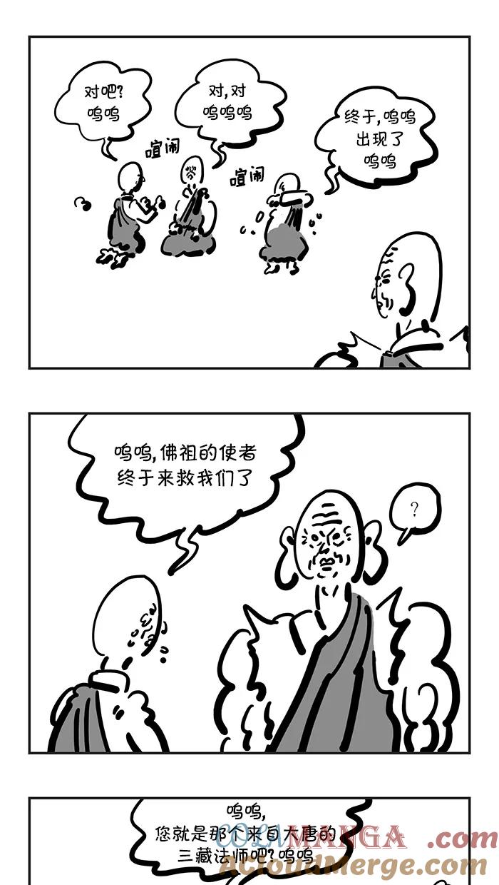 《疯狂西游记》[第116话] 祭赛国金光寺 第11页