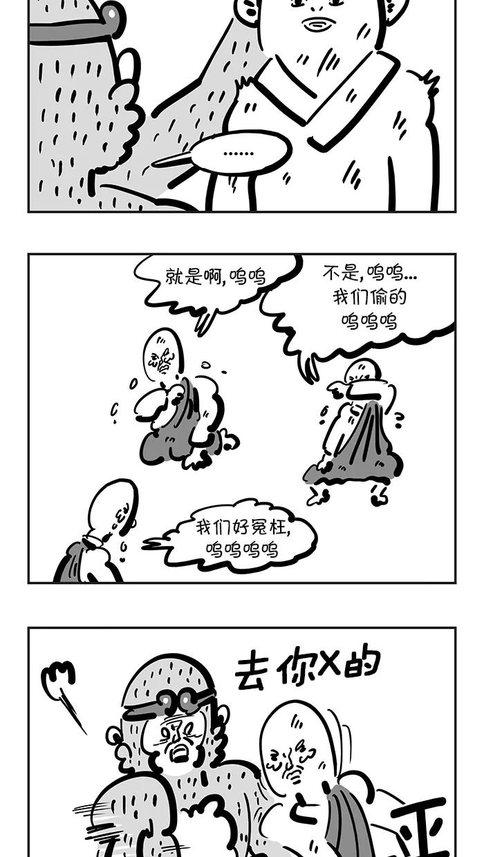 《疯狂西游记》[第117话] 九头驸马 第8页