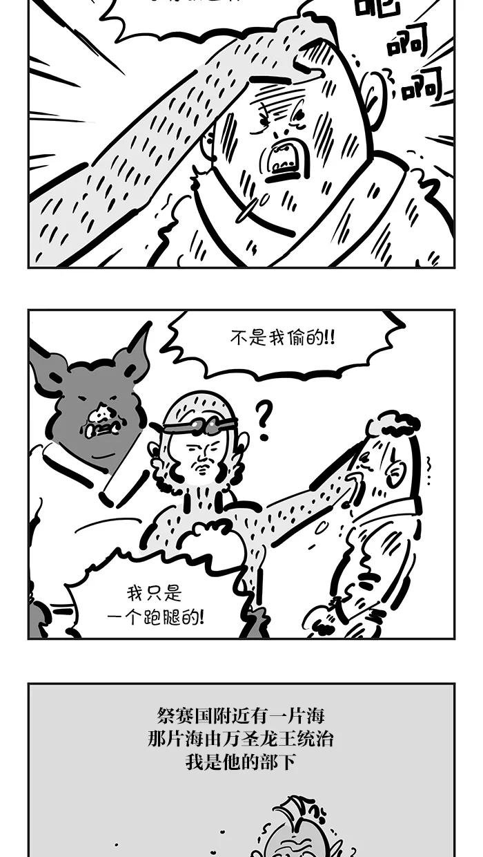 《疯狂西游记》[第117话] 九头驸马 第4页