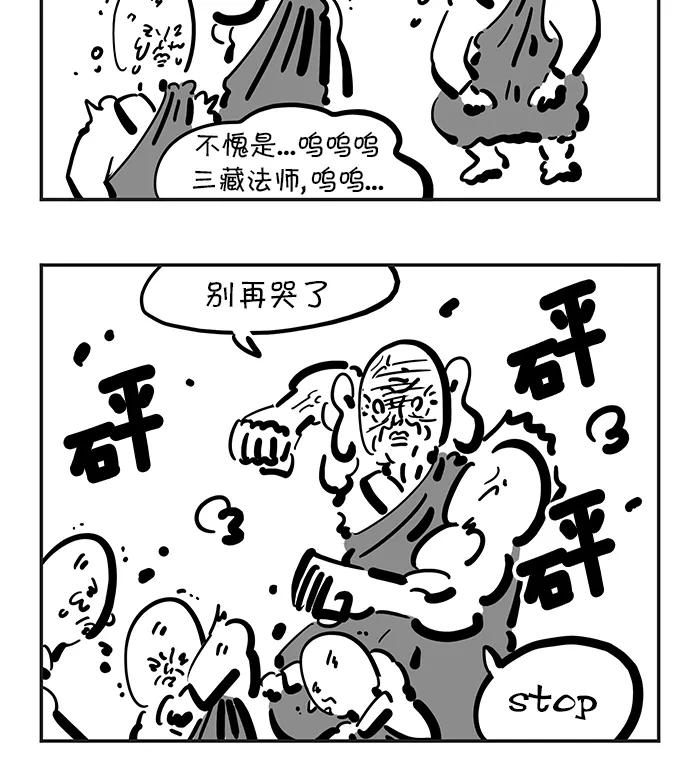《疯狂西游记》[第117话] 九头驸马 第12页