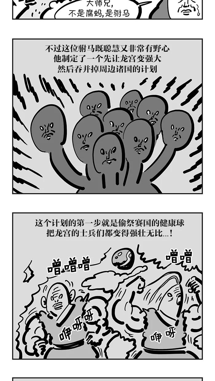 《疯狂西游记》[第117话] 九头驸马 第6页