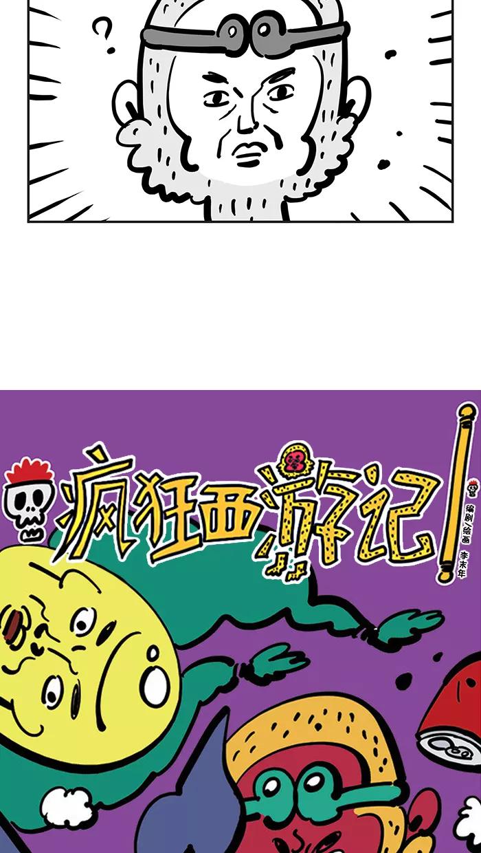 《疯狂西游记》[第117话] 九头驸马 第2页