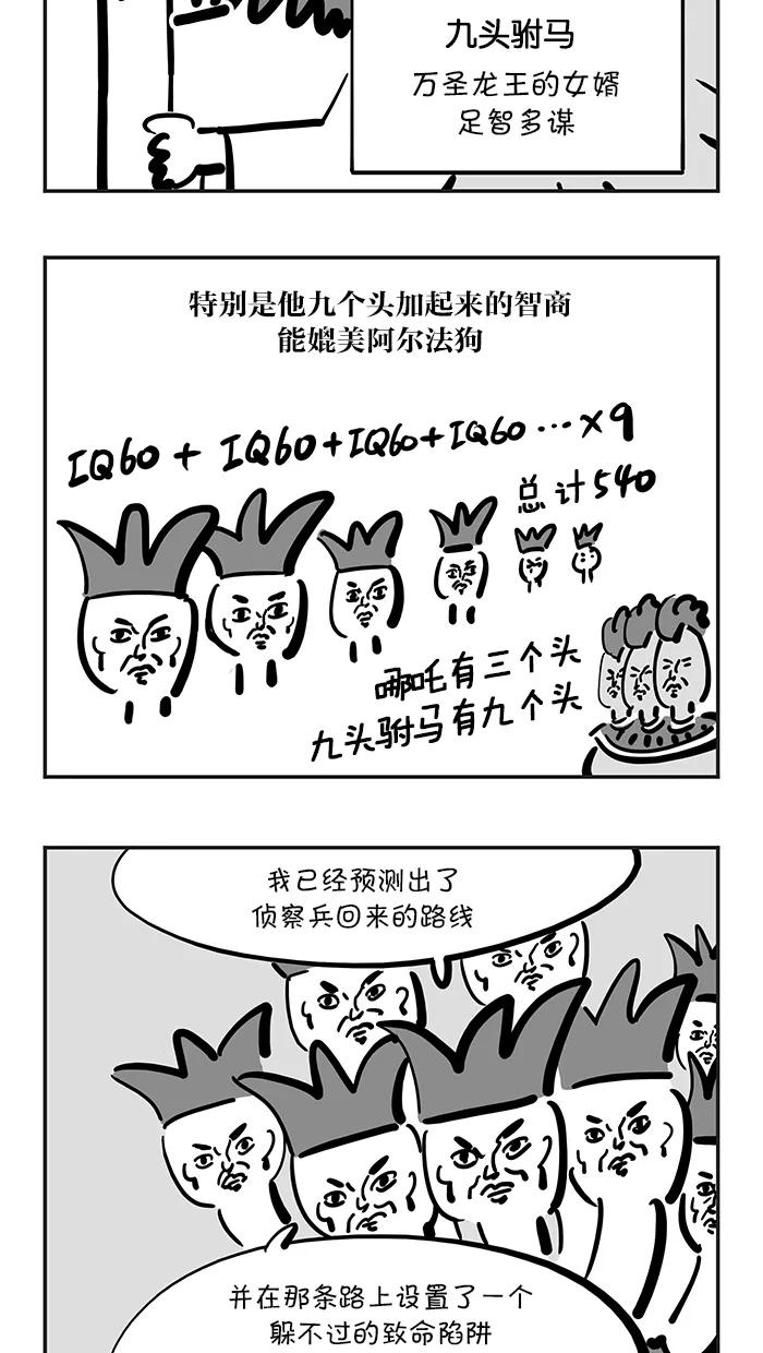 《疯狂西游记》[第117话] 九头驸马 第16页