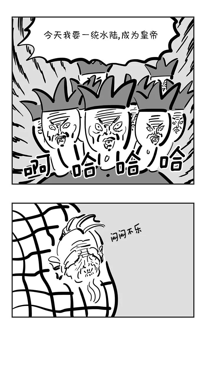 《疯狂西游记》[第117话] 九头驸马 第26页