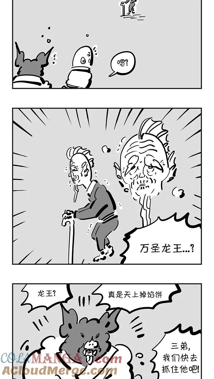《疯狂西游记》[第117话] 九头驸马 第19页