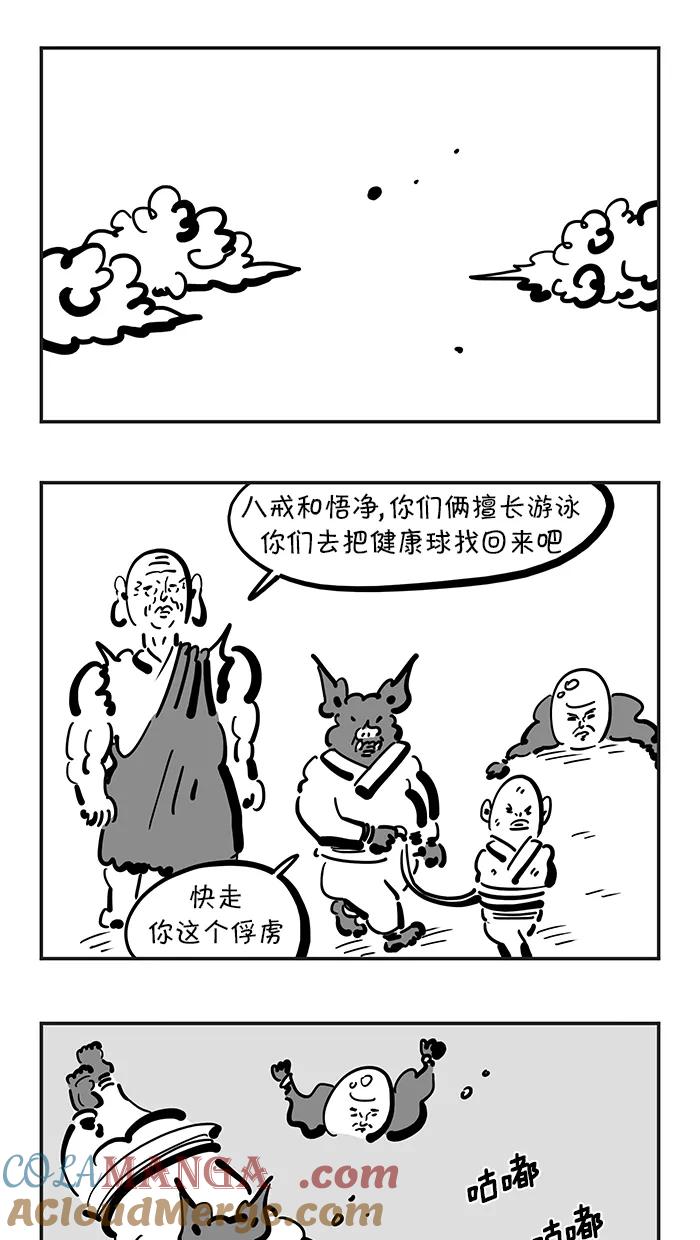《疯狂西游记》[第117话] 九头驸马 第13页