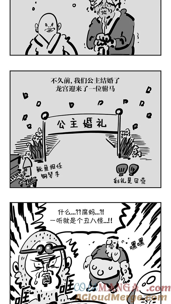 《疯狂西游记》[第117话] 九头驸马 第5页