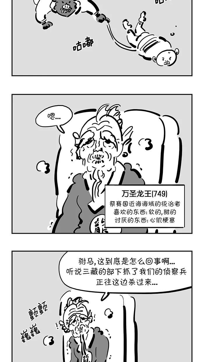 《疯狂西游记》[第117话] 九头驸马 第14页