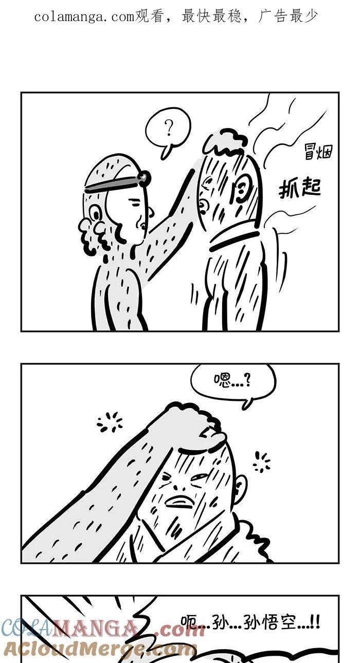 《疯狂西游记》[第117话] 九头驸马 第1页