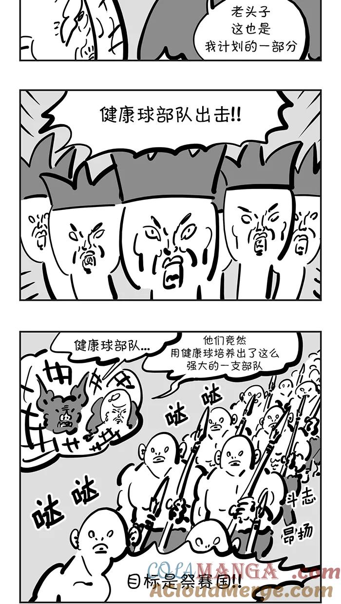 《疯狂西游记》[第117话] 九头驸马 第25页