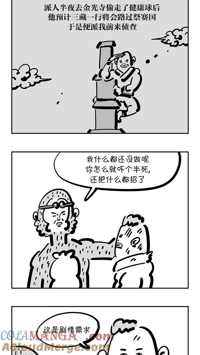 《疯狂西游记》[第117话] 九头驸马 第7页