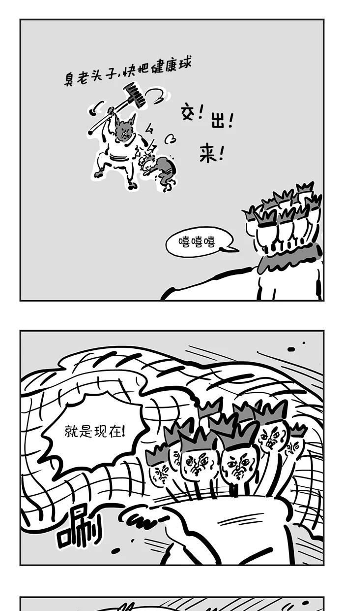 《疯狂西游记》[第117话] 九头驸马 第22页