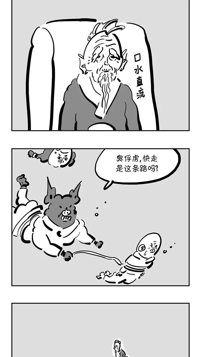 《疯狂西游记》[第117话] 九头驸马 第18页