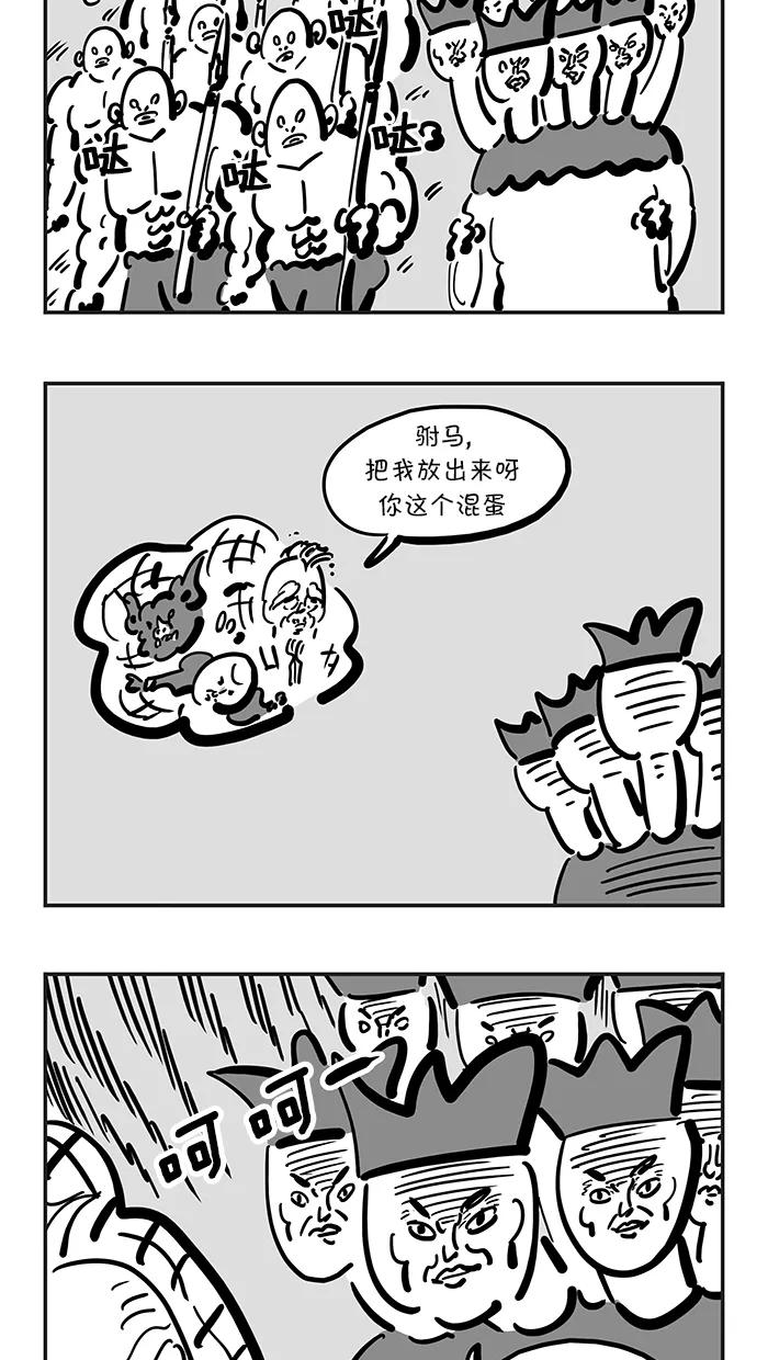 《疯狂西游记》[第117话] 九头驸马 第24页