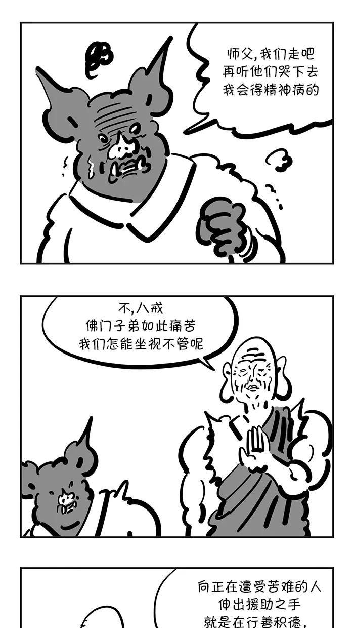 《疯狂西游记》[第117话] 九头驸马 第10页