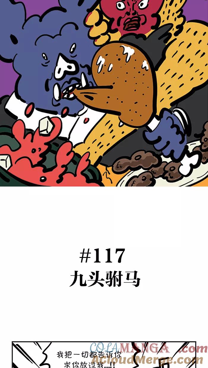 《疯狂西游记》[第117话] 九头驸马 第3页
