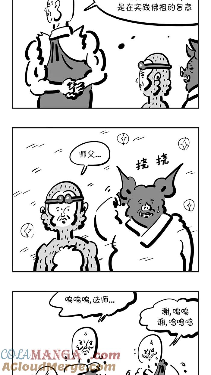《疯狂西游记》[第117话] 九头驸马 第11页