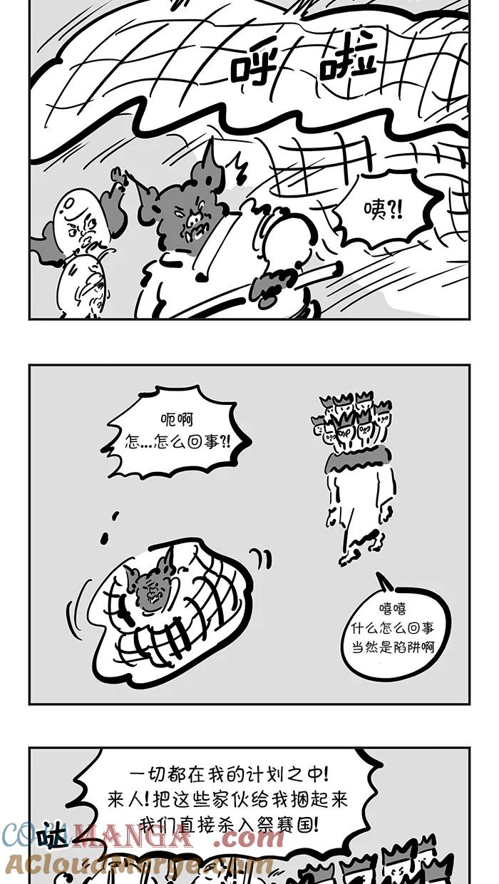 《疯狂西游记》[第117话] 九头驸马 第23页