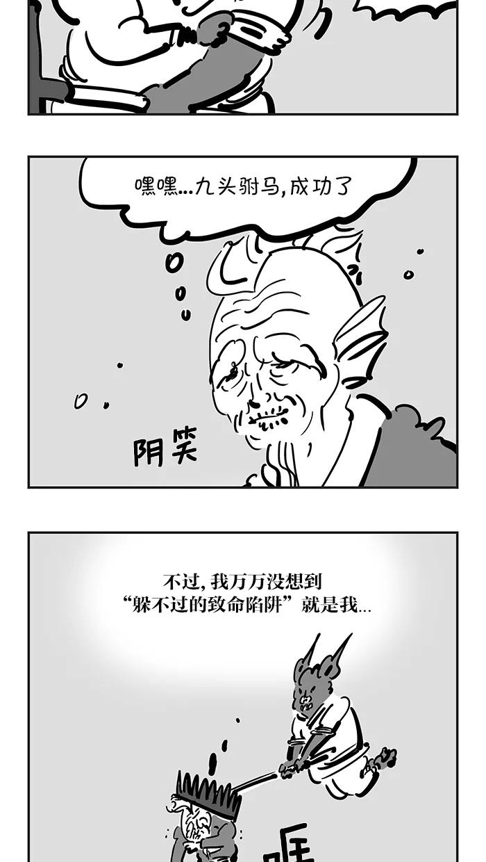 《疯狂西游记》[第117话] 九头驸马 第20页