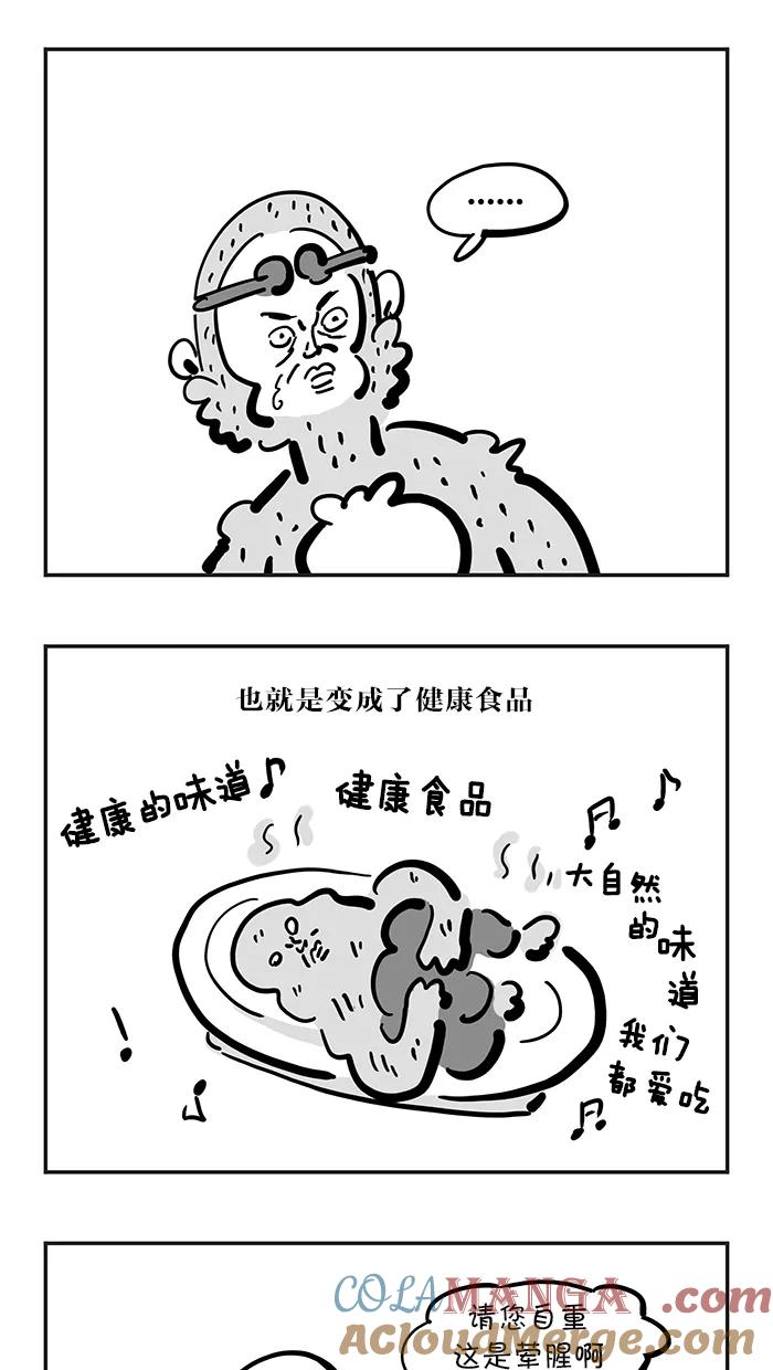 《疯狂西游记》[第118话] 健康球部队的变身 第19页