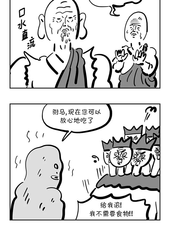 《疯狂西游记》[第118话] 健康球部队的变身 第20页