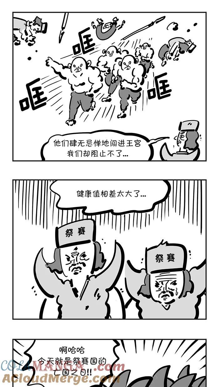 《疯狂西游记》[第118话] 健康球部队的变身 第11页