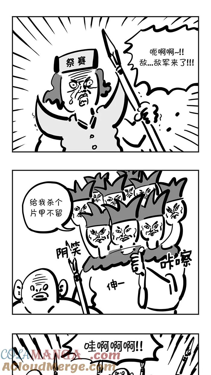 《疯狂西游记》[第118话] 健康球部队的变身 第5页