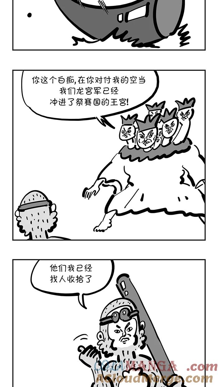 《疯狂西游记》[第118话] 健康球部队的变身 第13页