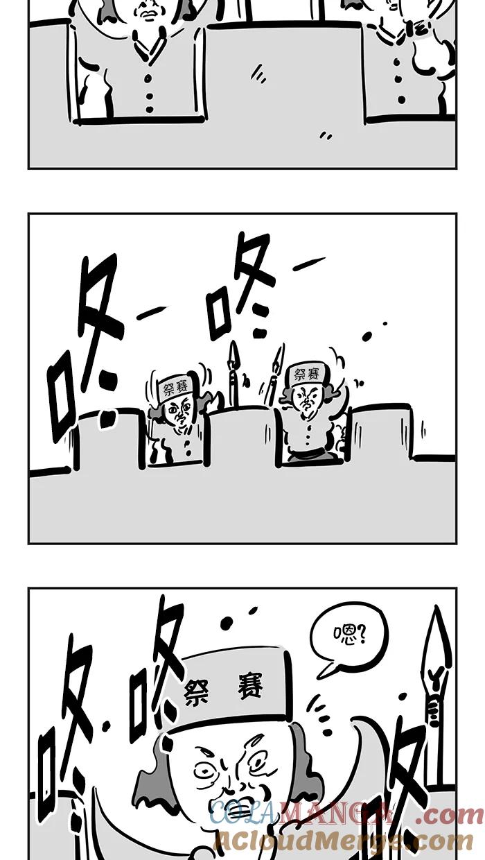 《疯狂西游记》[第118话] 健康球部队的变身 第3页