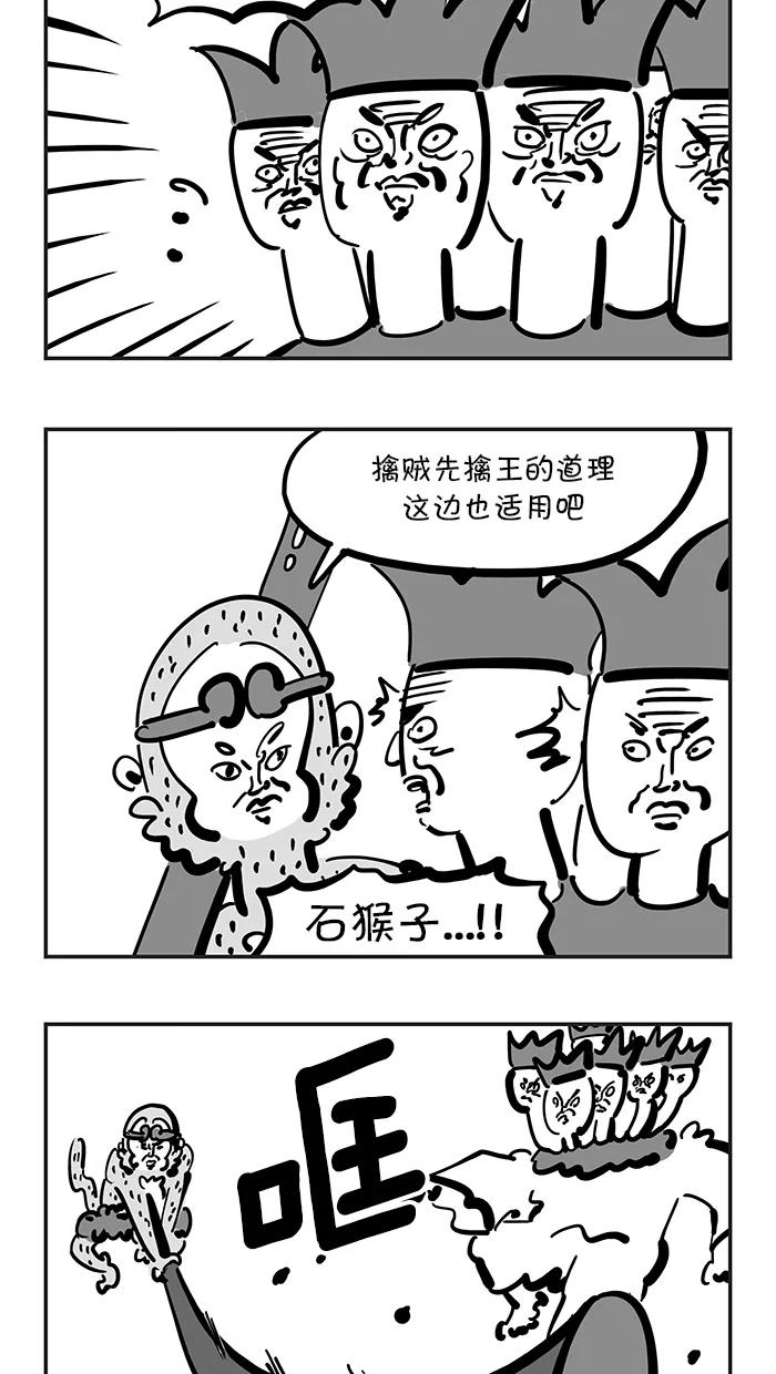 《疯狂西游记》[第118话] 健康球部队的变身 第12页